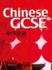 Chinese Gcse: Chinese Gcse Vol.1-Student Book Student Book Volume 1