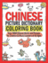 Chinese Picture Dictionary Coloring Book: Over 1500 Chinese Words and Phrases for Creative & Visual Learners of All Ages (Color and Learn)
