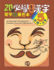 20 Must-Learn Pictographic Chinese Characters Workbook 5: Coloring, Handwriting, Zhuyin