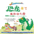 Words of Wisdom for Kids Dinosaur Came to My Preschool: Written in Simplified Chinese-Pinyin-English Wisdom Paperback Big Print for Kids Asian Gifts (Words of Wisdom for Kids-Life With Aanya)