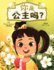 ? (Are YOU a Princess?)