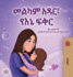 Sweet Dreams, My Love (Amharic Children's Book)