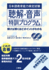 Japanese Language Teaching Competency Test: Listening Comprehension Training Program (Japanese Edition)