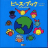 The Peace Book (Japanese Edition)