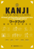 Title: Kanji Look+Learn-Workbook