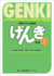 Genki: an Integrated Course in Elementary Japanese II Textbook [Third Edition]: an Integrated Course in Elementary Japanse