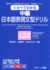 Learning Through Comparison: Sentence Pattern Drills for Elementary Japanese Expression Intermediate (Jlpt N2-N3 Level)