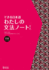Dekiru Nihongo - Beginner Level: My Grammar Notebook