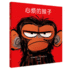 Grumpy Monkey (Chinese Edition)