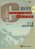 Contemporary Chinese Exercise Book (Chinese and English Edition)