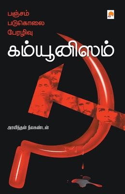 ??????, ????????, ??????? - Neelakandan, Aravindan