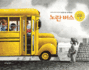 The Yellow Bus