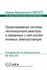 Design of the Reactor Coolant System and Associated Systems for Nuclear Power Plants