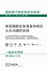 Arrangements for Public Communication in Preparedness and Response for a Nuclear Or Radiological Emergency