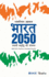 Bharat 2050 Sthayi Samridhi Ke Yojana (Hindi