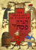 The Koren Bird's Head Haggada: a Hebrew/English Pop-Up Passover Haggada (Hebrew and English Edition)