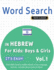 Word Search in Hebrew for Kids: Boys & Girls - It's Easy! Vol.1 - Delta Classics - Find 2000 Cleverly Hidden Words: A Fun Language Activity - Includes Bonus Game & More!