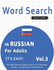 Word Search in Russian for Adults - It's Easy! Vol.3 - Delta Classics - Find 2000 Cleverly Hidden Words: A Fun Language Activity - Includes Bonus Game & More!