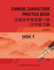 Hsk-1 Chinese Characters Practice Book
