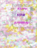Happy 53th Birthday! : Each Page Will Be Better Than the Previous One! ! !