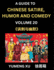 Laughing at Life (Part 20): A Guide to Chinese Satire, Humor and Comedy, Discover Satirical Humor, Learn Reading Funny Chinese Essays and Stories, Foreigner's Introduction to Easy Lessons of Mandarin Chinese Witty Tales