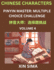 Learn Chinese Characters (Part 4) - Recognize Simplified Chinese Characters from the given English and pinyin, Test Series for Easy Chinese and HSK Preparation Lessons, Objective Multiple Answer Type Questions