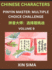 Kids Learn to Recognize Chinese Characters (Part 9) - Discover Reading Simplified Chinese Characters, English and pinyin Edition, Test Series with Easy Lessons, HSK All Level, Beginners to Advanced Level Preparation Books, Objective Multiple Answer...