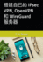 ? ? ? ? ? Ipsec Vpn, Openvpn? Wireguard? ? ? (Build Vpn) (Chinese Edition)
