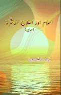 Islam aur Islaah Muaashara: (Essays)