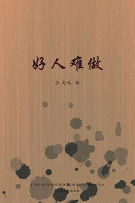 It's Hard to be a Nice Person, Chinese Edition - Sun, Zhiming