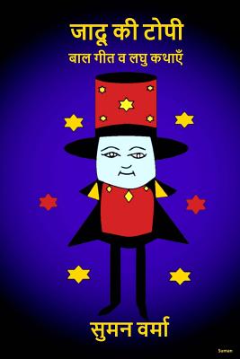 Jadu KI Topi: Hindi Poems and Stories for Children - Verma, Suman