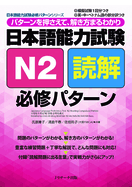 Japanese Language Proficiency Test N2 Reading Compulsory Pattern