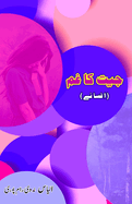 Jeet ka Gham: (Urdu Short Stories)