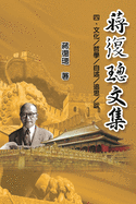 Jiang Fucong Collection (IV Culture/Philosophy/Postscript): ( )   /  /  /  /