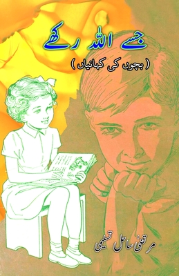 Jise Allah Rakhe: (Young Adult Short Stories) - Murtaza Sahil Tasleemi