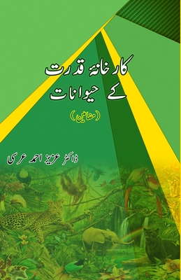 Kaarkhaana-e-Qudrat ke Haivaanaat: (Essays) - Dr Azeez Ahmed Ursi