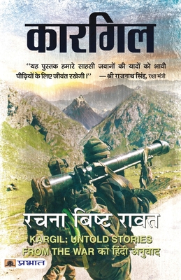 Kargil - Rawat, Rachna Bisht