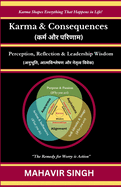 Karma & Consequences: Perception, Reflection & Leadership Wisdom