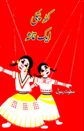Kathputli - Ek Tamasha: (Kids Poems)