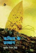 Kavita Ke Prasthan