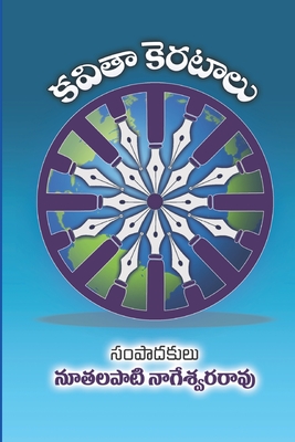 Kavitha Kerataalu - Nuthalapati Nageswara Rao