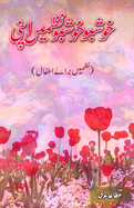 Khushboo Khushboo Nazmein Apni: (Poems for Children)
