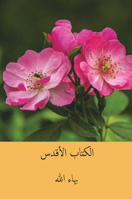 Kitab-I-Aqdas ( Arabic Edition ) - 