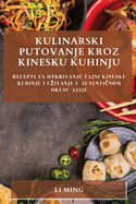 Kulinarski Putovanje Kroz Kinesku Kuhinju: Recepti Za Otkrivanje Tajni Kineske Kuhinje i Uzivanje u Autenti nom Okusu Azije