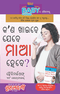 Kya Khayen Jab Maa Bane (&#2837;'&#2851; &#2838;&#2878;&#2823;&#2860;&#2887; &#2863;&#2887;&#2860;&#2887; &#2862;&#2878;&#2822; &#2873;&#2887; &#2860;&#2887;?)