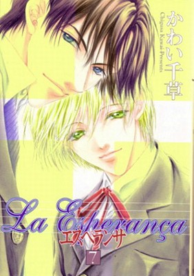 La Esperanca Volume 7 (Yaoi) - Kawai, Chigusa
