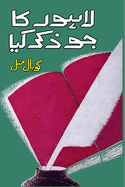 Lahore ka jo zikr kiya: (Memoirs)