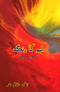 Lahu ka rang: (The color of blood, Short Stories)