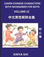 Learn Chinese Characters with Nicknames for Boys (Part 12): Quickly Learn Mandarin Language and Culture, Vocabulary of Hundreds of Chinese Characters with Names Suitable for Young and Adults, English, Pinyin, Simplified Chinese Character Edition