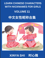 Learn Chinese Characters with Nicknames for Girls (Part 11): Quickly Learn Mandarin Language and Culture, Vocabulary of Hundreds of Chinese Characters with Names Suitable for Young and Adults, English, Pinyin, Simplified Chinese Character Edition